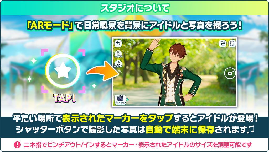 スタジオについて – あんさんぶるスターズ！！Music あんさん専用