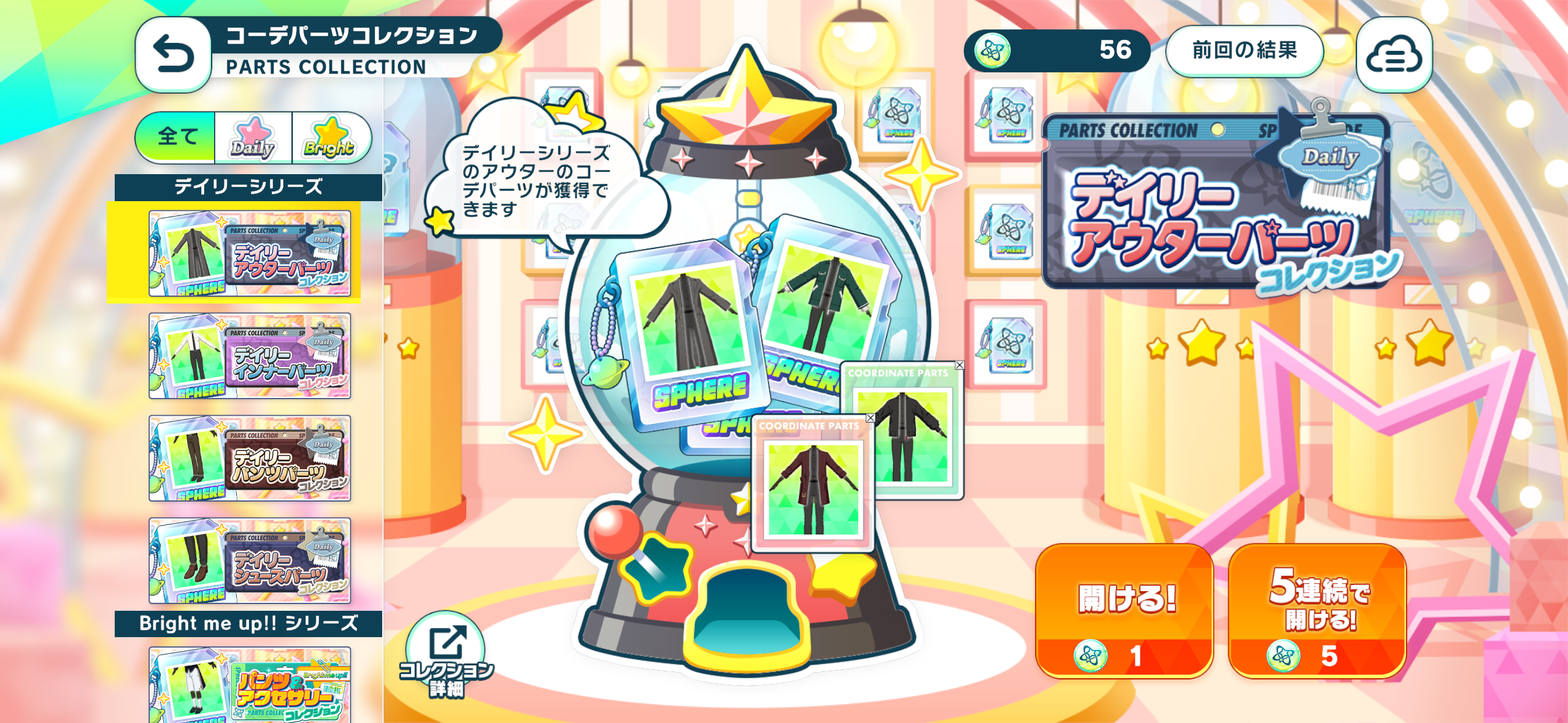 コーデパーツコレクションについて – あんさんぶるスターズ！！Music